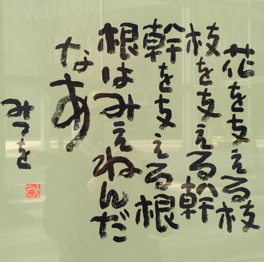 Poem Poster in Tokyo